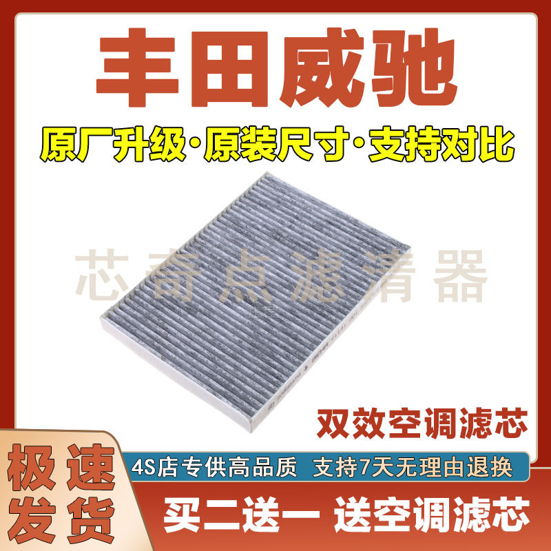 丰田威驰空调滤清器净化