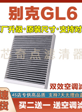 适配20-24年款别克GL61.3T空调滤芯空调滤清器空滤清器冷格滤网