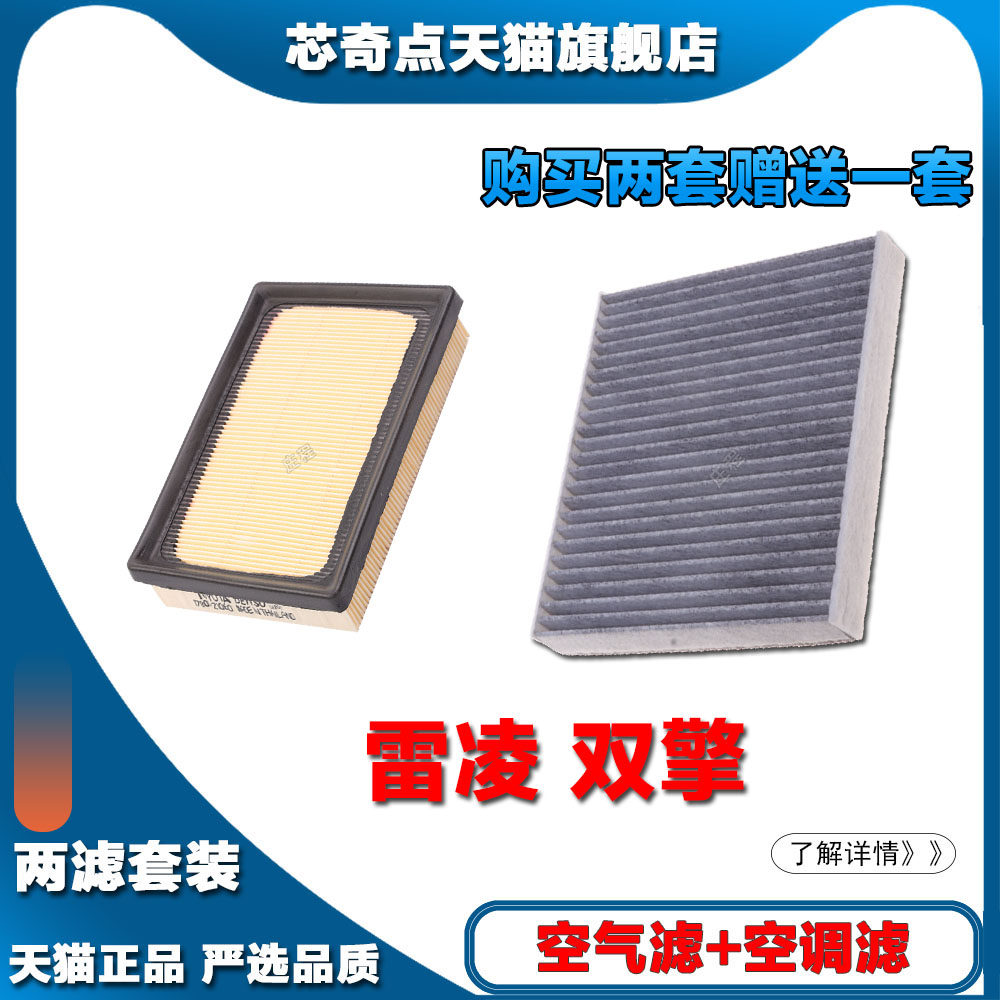 适配19-23新款丰田雷凌双擎空气滤芯空滤进气1.8空调滤清器正品装