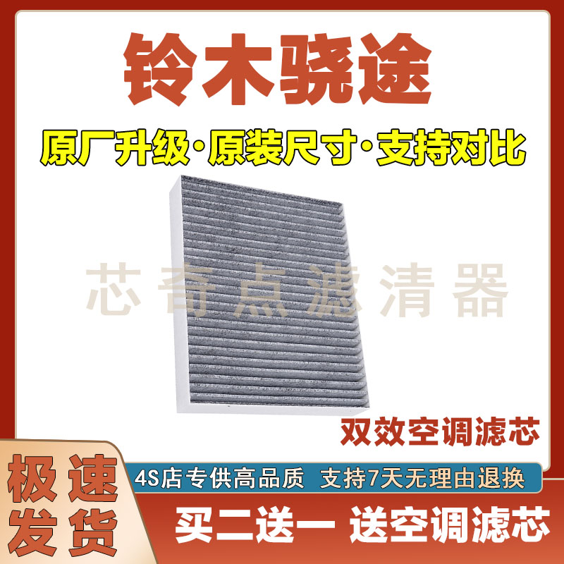 铃木骁途空调滤清器净化