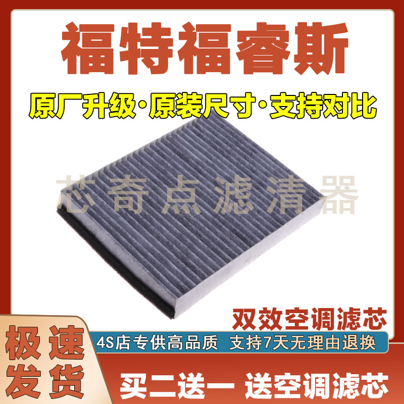 福特福睿斯空调滤清器