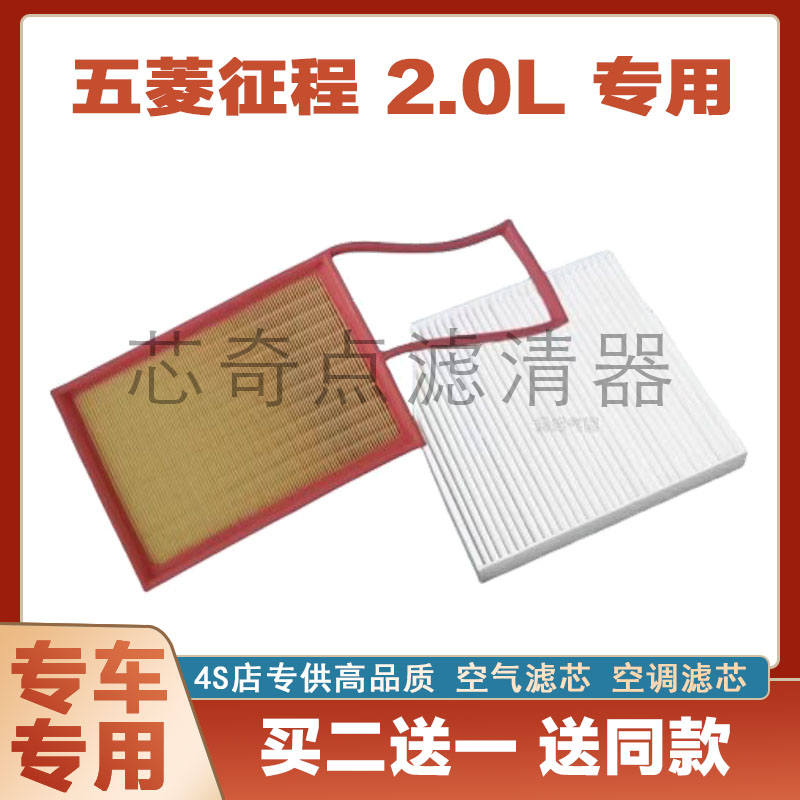 五菱征程空气滤芯空调滤清器净化