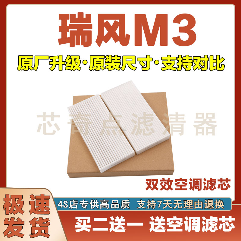 瑞风M3空调滤清器净化