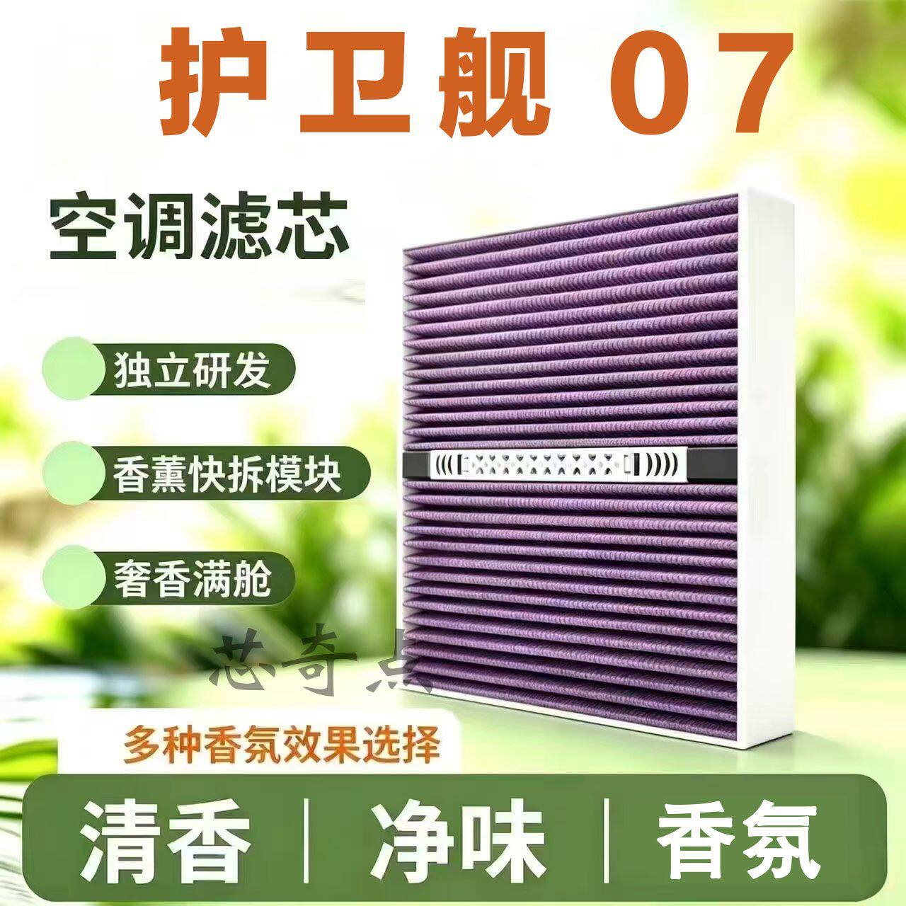 适配比亚迪护卫舰07多效香薰空调滤芯活性炭CN95除甲醛除味原厂空