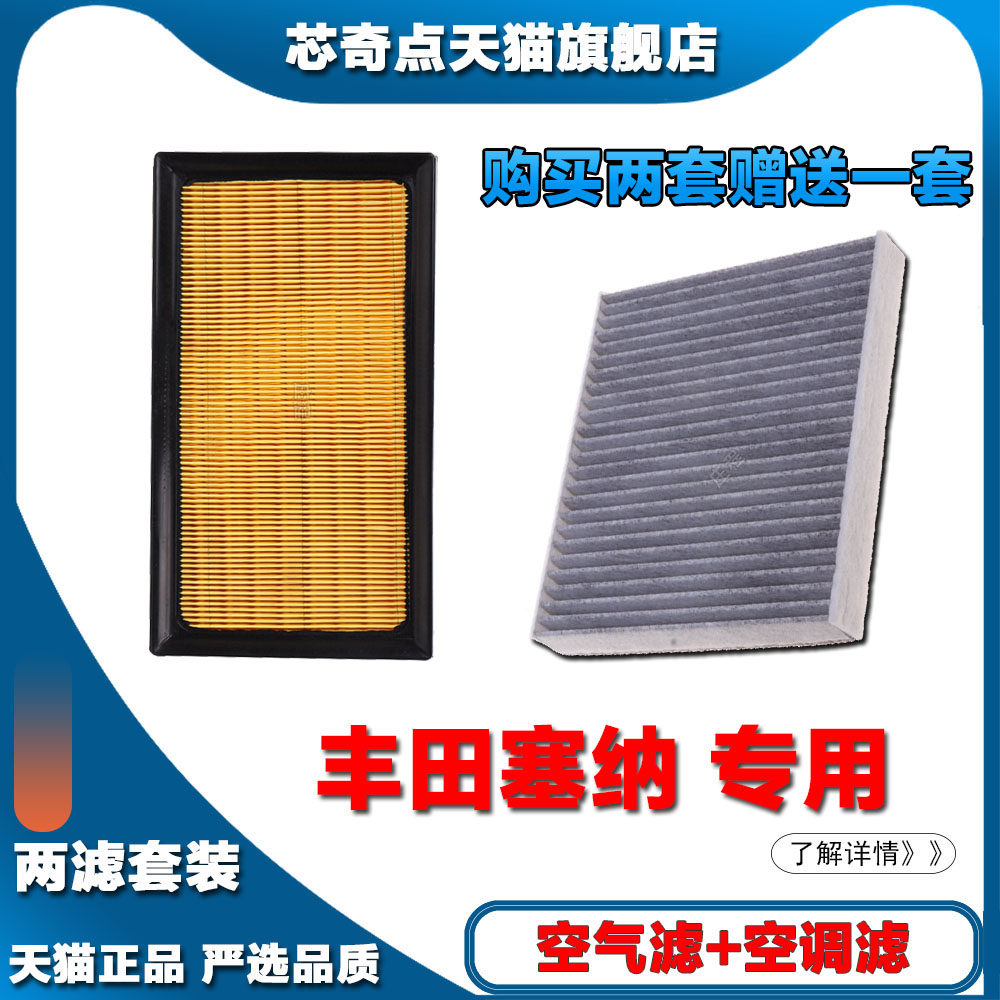 适配20新款21-22-23丰田塞纳2.5L混动汽车空气滤清器空调滤网正品
