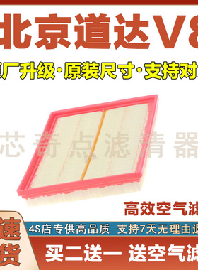 适配17-24年款北汽道达V82.0L空气滤芯空气滤清器汽车空滤发动机