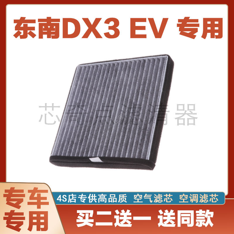 东南DX3空调滤清器保养过滤器