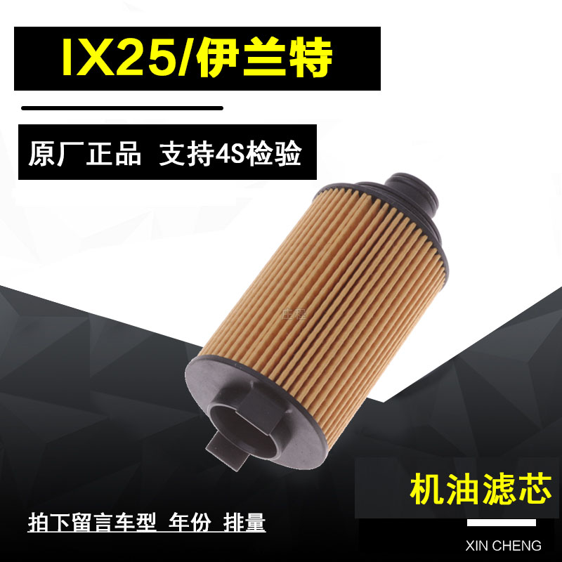 现代IX25机油滤清器网