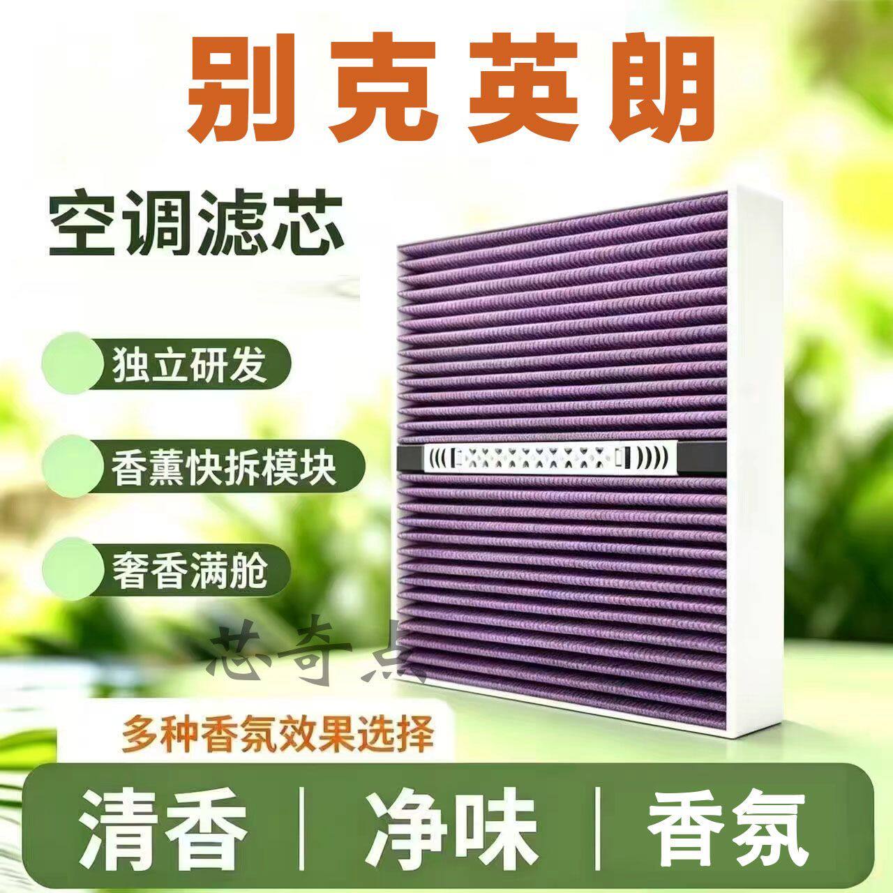适配别克英朗多功效香薰空调滤芯香氛除甲醛异味CN95空气格套装