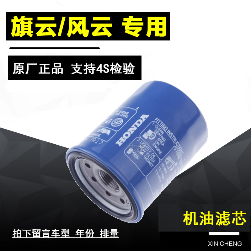 奇瑞旗云机油滤清器净化