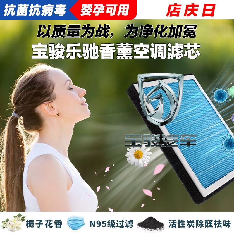 宝骏乐驰香薰空调滤清器