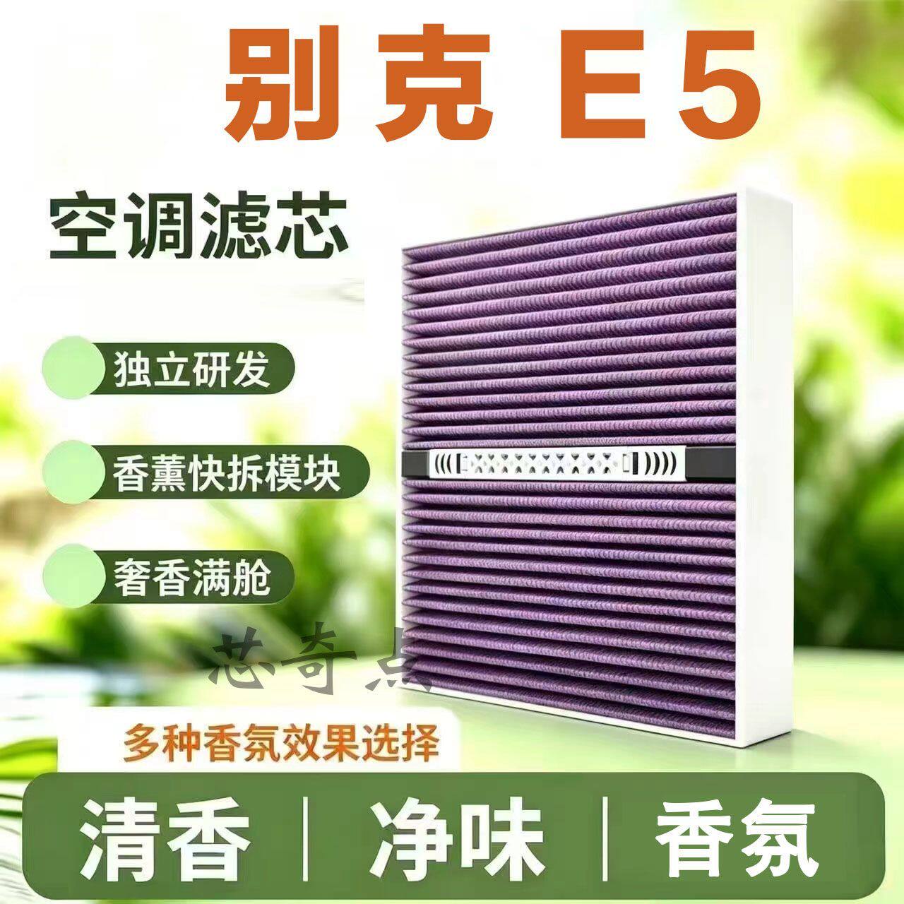 适配适配别克E5原厂空调滤芯E4陆尊香薰滤芯椰壳活性炭N95过滤除