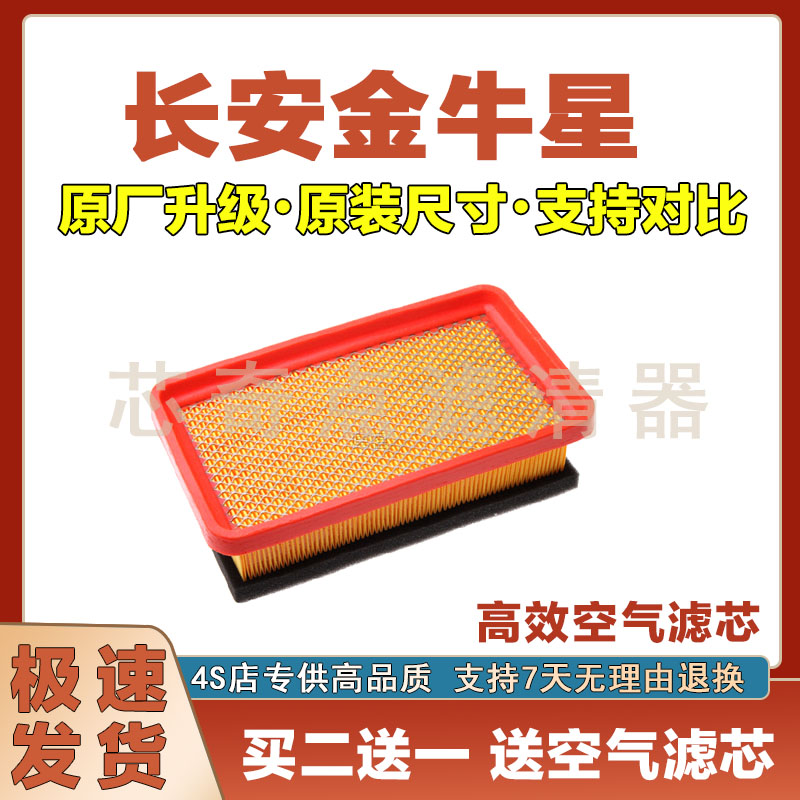 长安金牛星空气滤清器