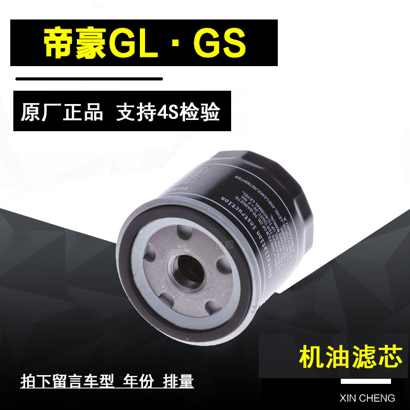 吉利帝豪GL远景SUV机油