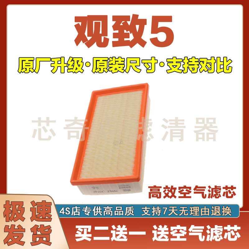 观致51.6L空气滤清器净化