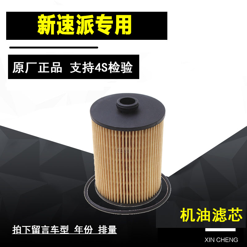 斯柯达晶锐机油滤清器