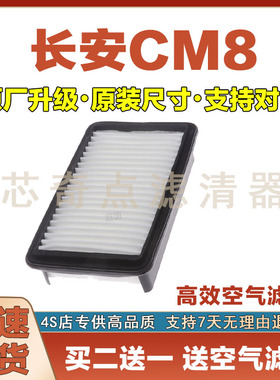适配01-10年款长安CM81.0L 1.3L 1.6L空气滤芯空气滤清器发动机