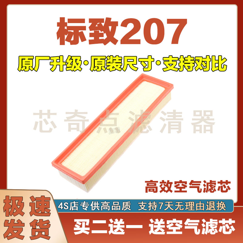 标致207空气滤清器净化