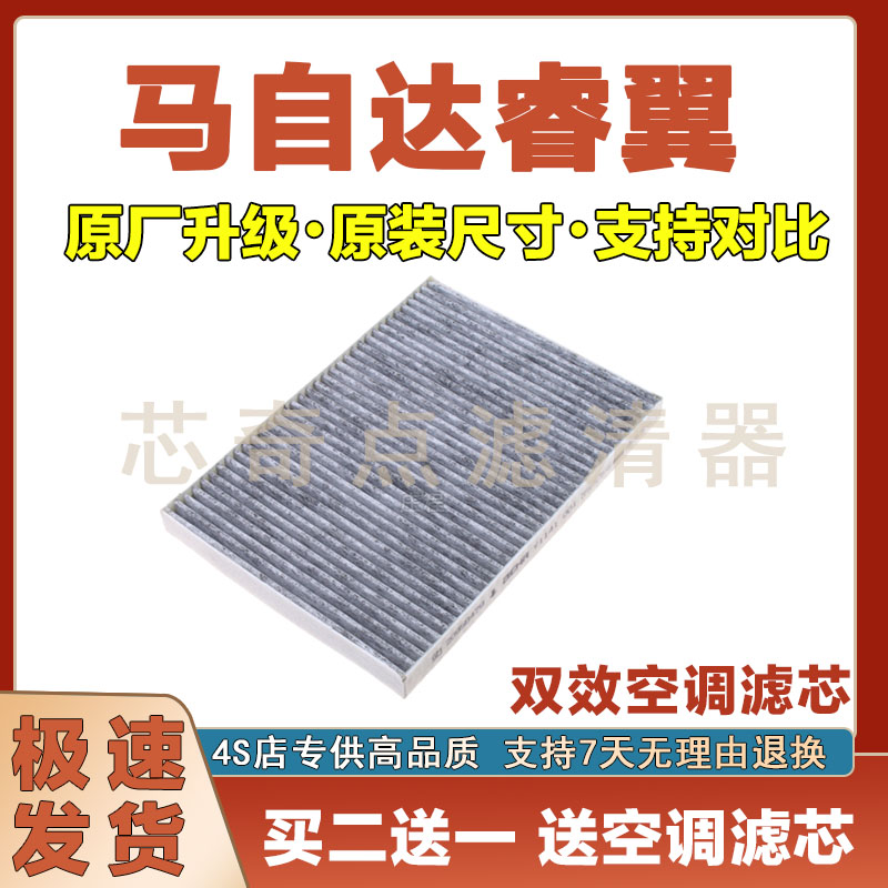 马自达睿翼空调滤清器