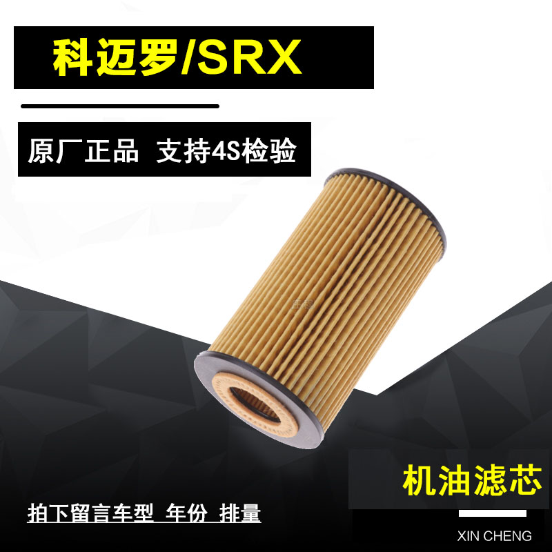雪佛兰科迈罗机油滤清器