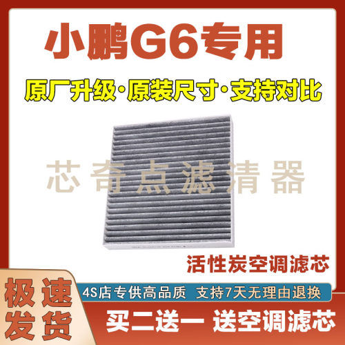 小鹏G6机油过滤器净化