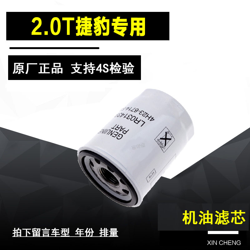 捷豹XF机油滤清器净化