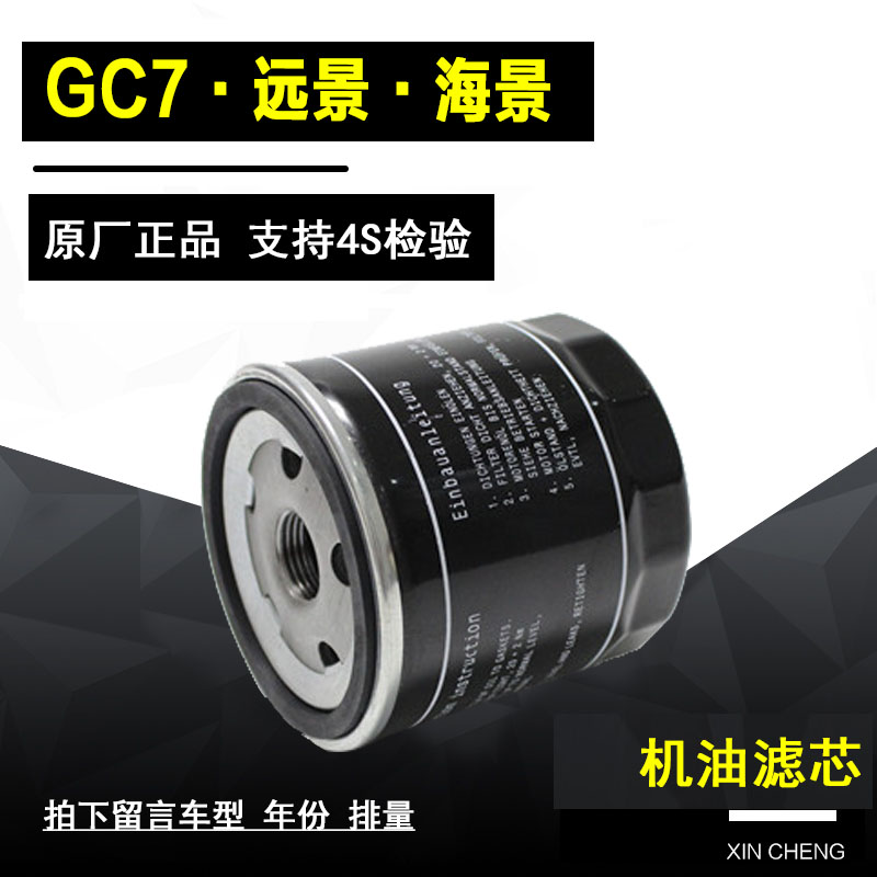 吉利GC7机油滤清器净化