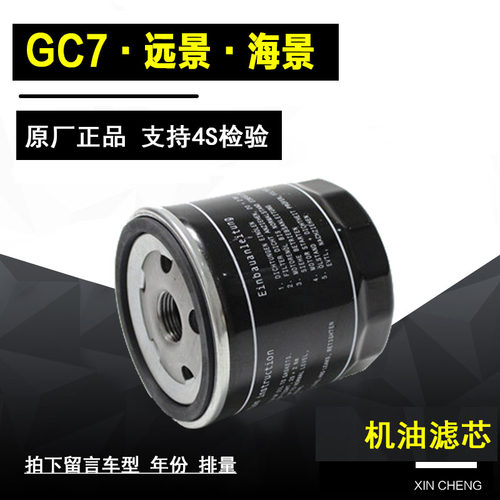 吉利GC7机油滤清器净化