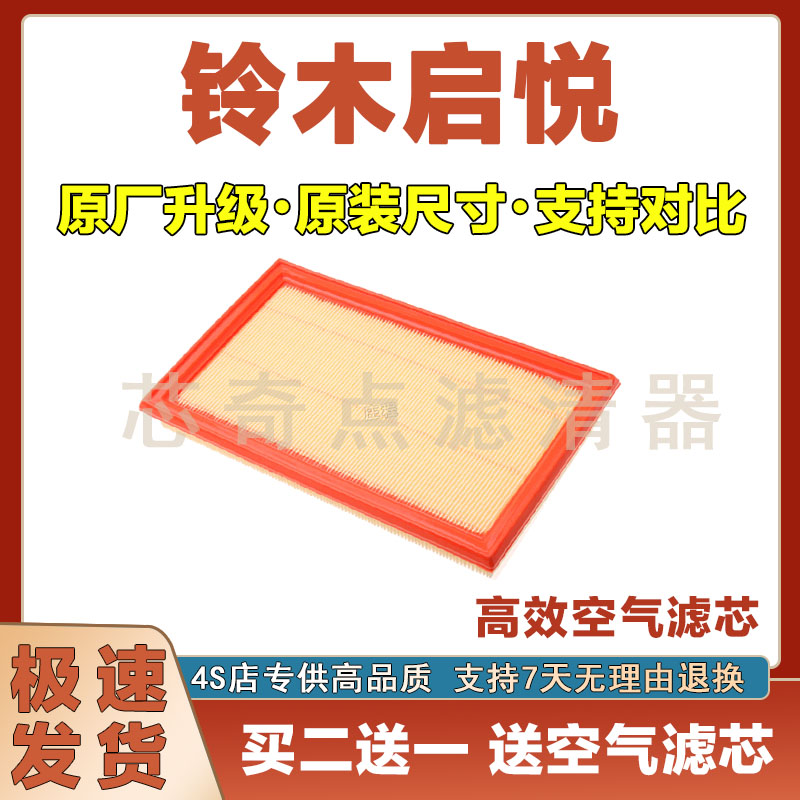 铃木启悦空气滤清器净化