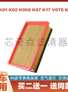 适配东风小康K17 K01 K01L K02 K05 K05S K06 K07 K07S空气滤芯格
