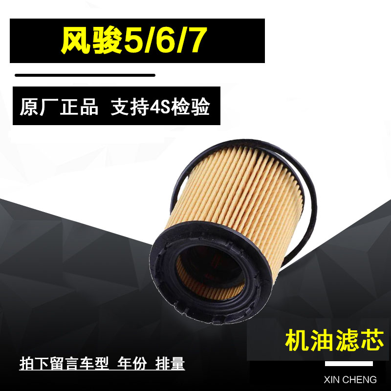 长城风骏5/6/7净化机油滤芯