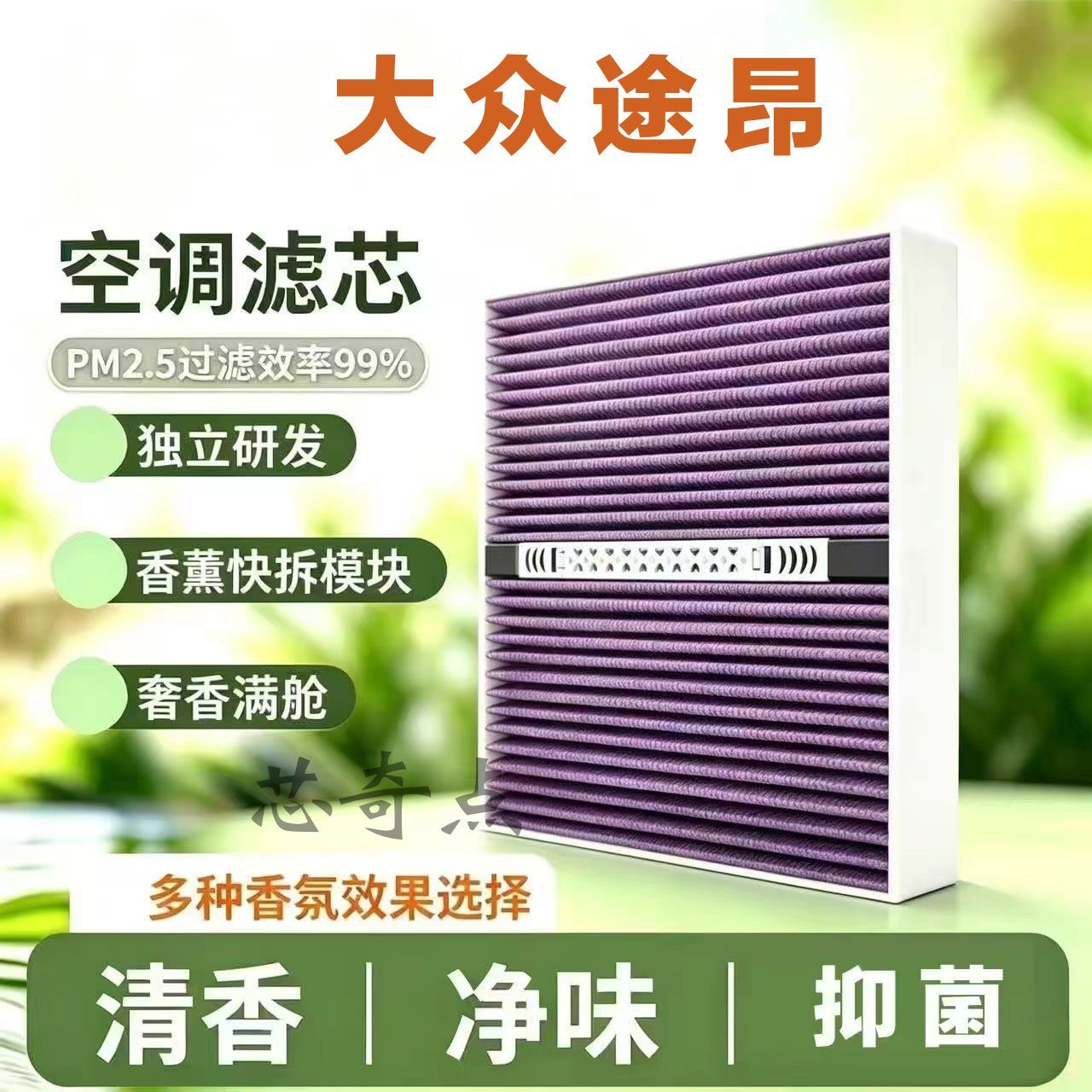 适配25-26款大众途昂PRO 2.0T 空气滤芯香氛模块空调滤清器保养件