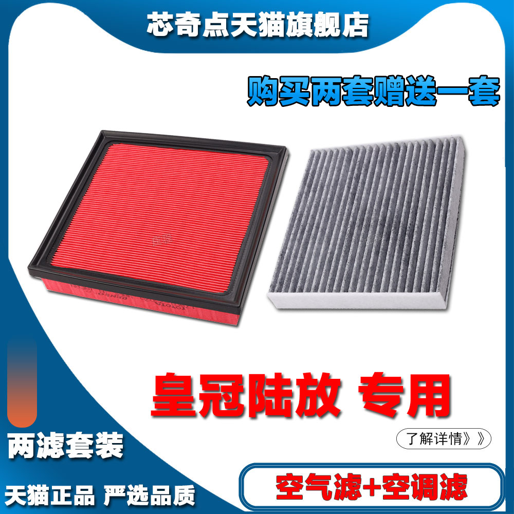 适配21-22-23新皇冠陆放空气滤芯空调汽车过滤器2.0L正品空滤防尘