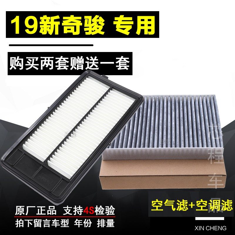 适配19款新款奇骏空气滤芯空调滤清器2019新奇骏空滤格2.0 2.5L网