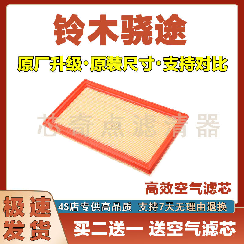 铃木骁途空气滤清器保养净化