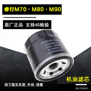 适配长安睿行 M60 M80 M70 M90 机油滤芯格机滤 滤清器 原装专用