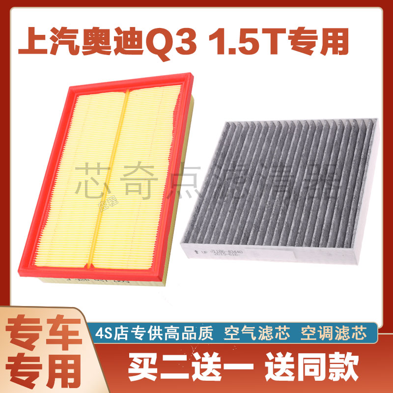 奥迪Q3空气滤芯空调滤清器