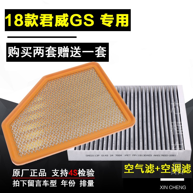 适配别克18款君威 君威GS2.0T空气滤芯空气滤清器空调滤保养网格