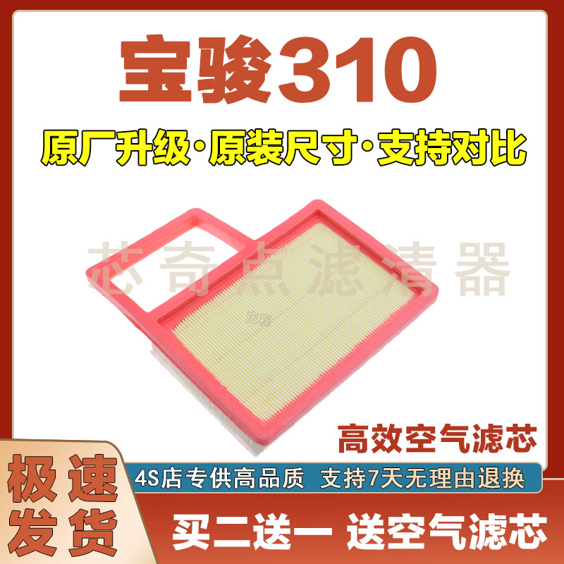宝骏310空气滤芯保养过滤器