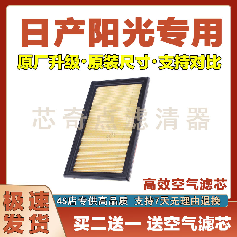 日产阳光空气滤清器净化