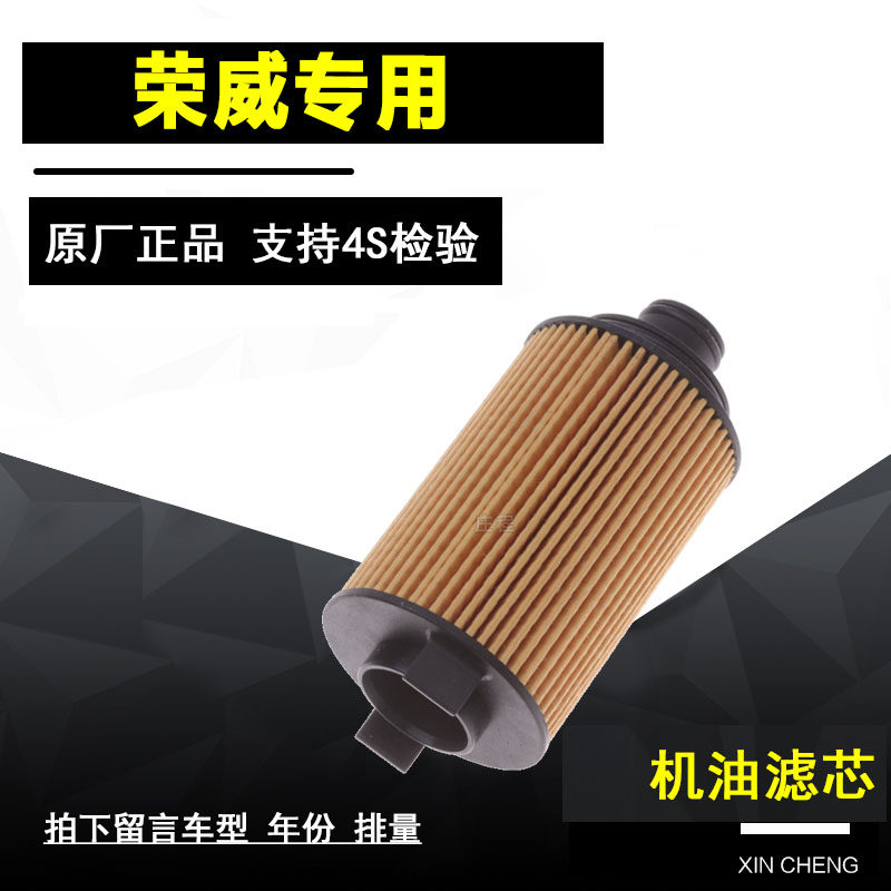 适配荣威RX5 RX5MAX RX8 950机油滤芯机油格机滤2.0T原装专用