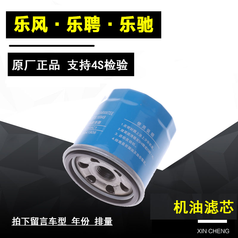 雪佛兰乐聘机油滤清器