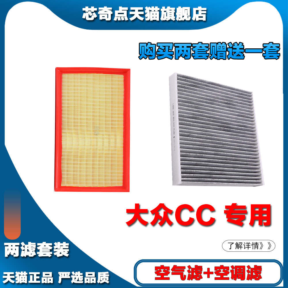 适配新款大众CC 2.0T空气滤芯空滤进气空调滤清器格汽车配件网格