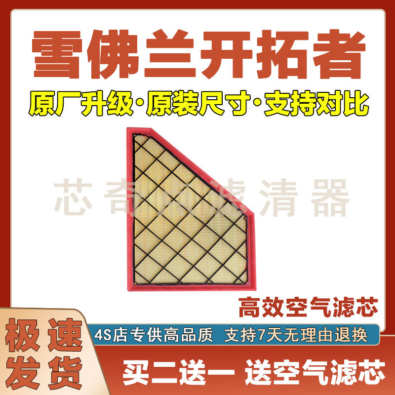 雪佛兰开拓者空气滤清器