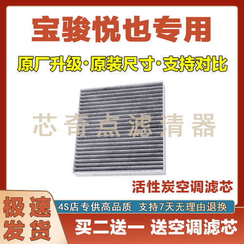 宝骏悦也空调滤清器净化过滤器