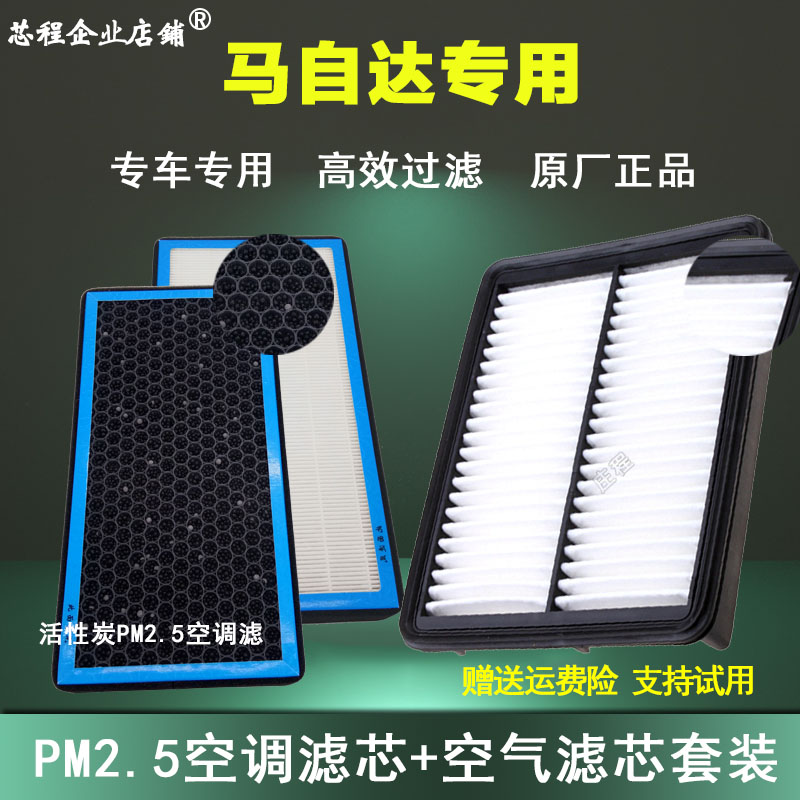 适配马自达昂克赛拉CX5阿特兹CX4马6马3睿翼空气格PM2.5空调滤芯