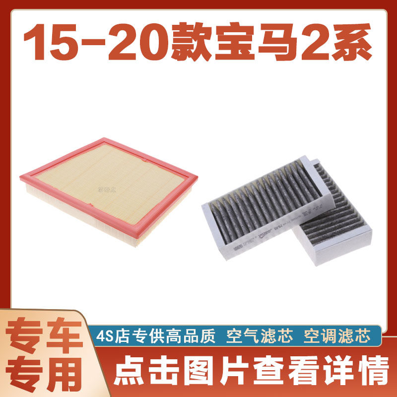 适配15-20款F46/F45宝马2系空气滤芯网格空调滤清器原厂保养净化