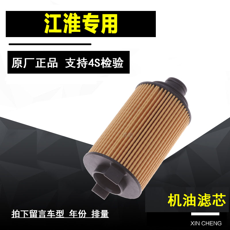 江淮骏铃帅铃机油过滤器