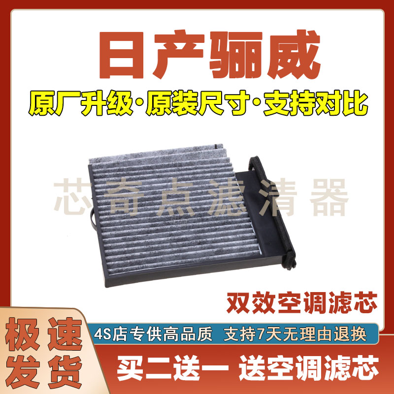 日产骊威空调滤清器净化