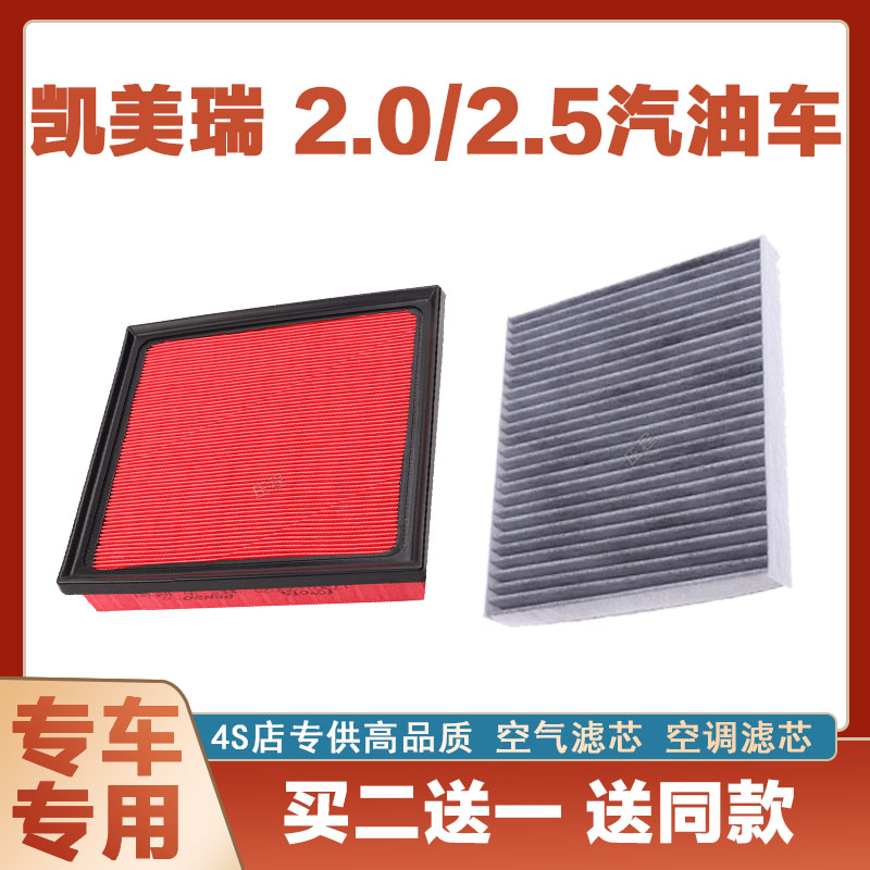 适配新款凯美瑞 2.0 2.5汽油车空气滤芯空调滤芯汽车空滤发动机网
